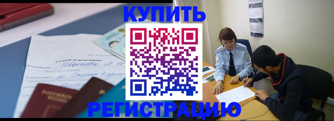 временная прописка в Павлово
