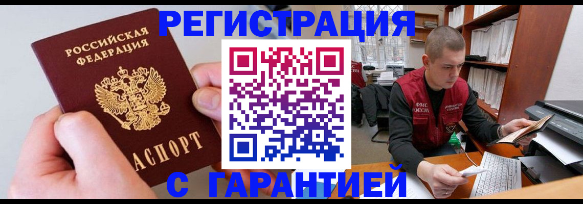 временная регистрация надежно в Павлово