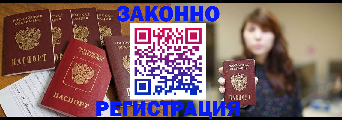 прописка для кредита в Павлово